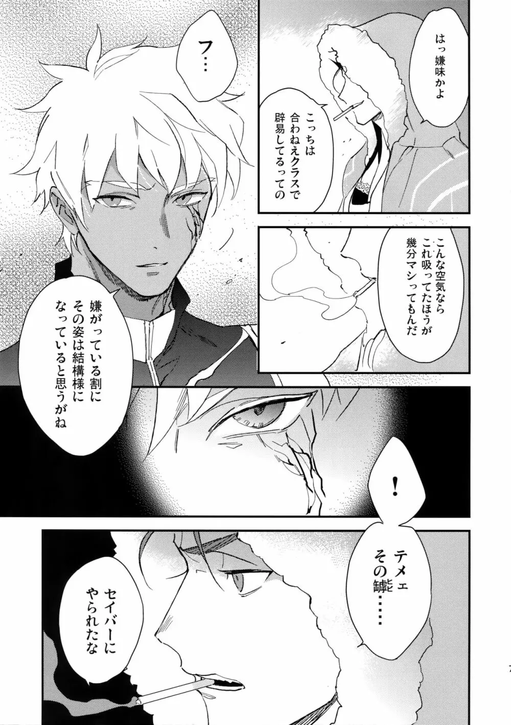 泥と煙 Page.6