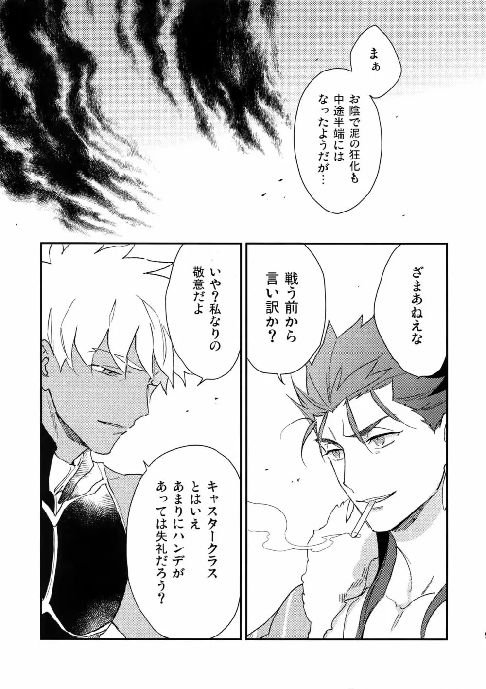 泥と煙 Page.8