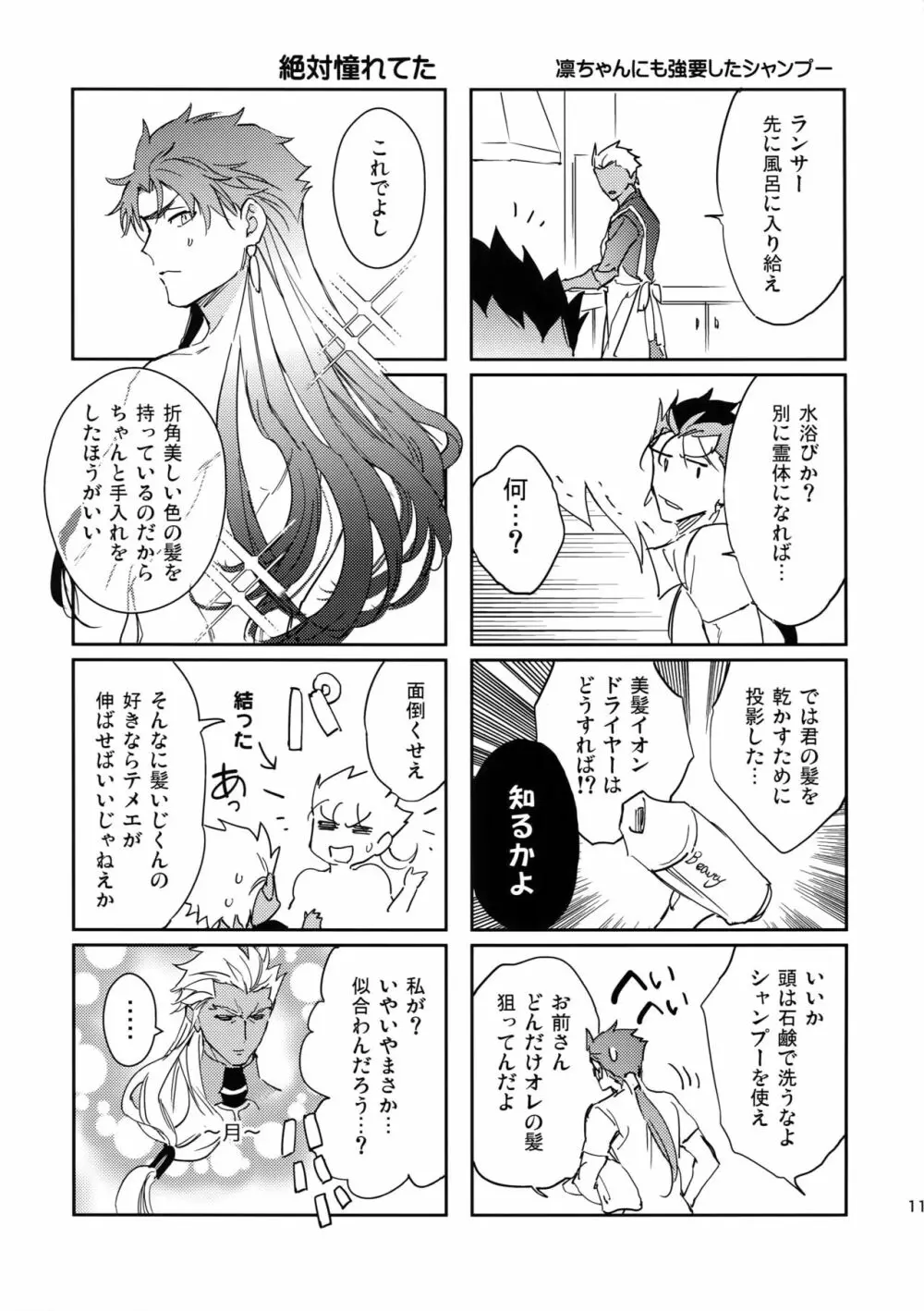 猫派、犬を拾う。 Page.10