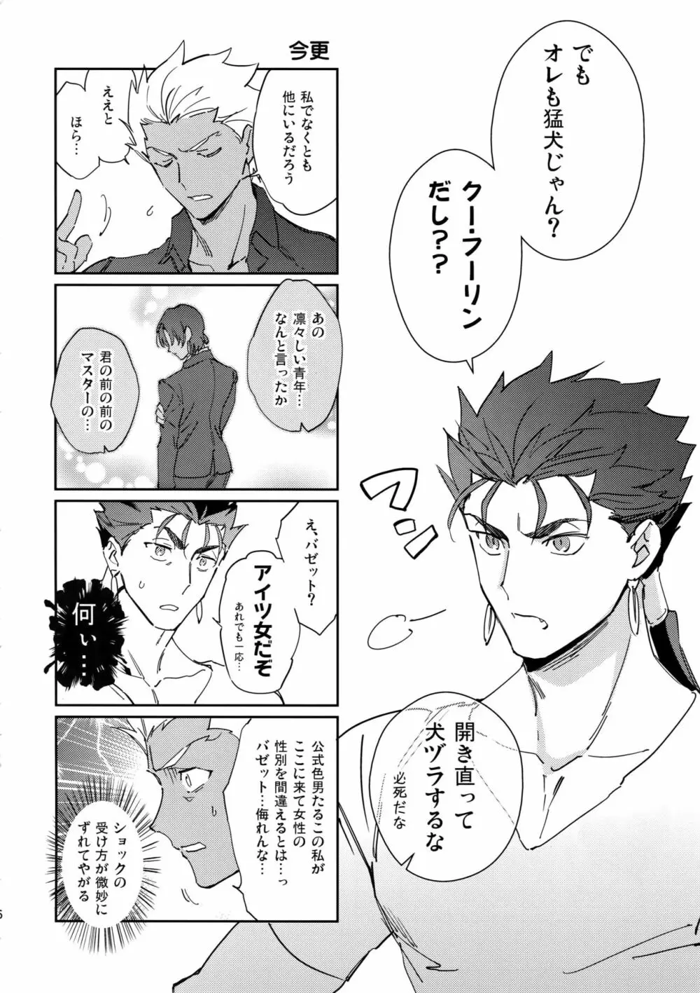 猫派、犬を拾う。 Page.5