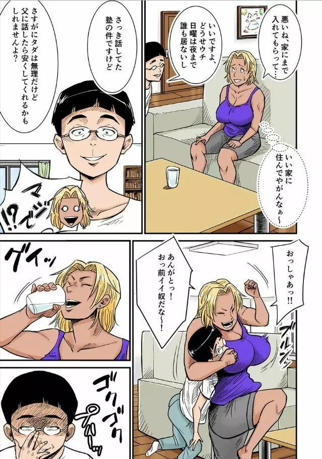 元女子プロ母ちゃんVSメガネ君 Page.8