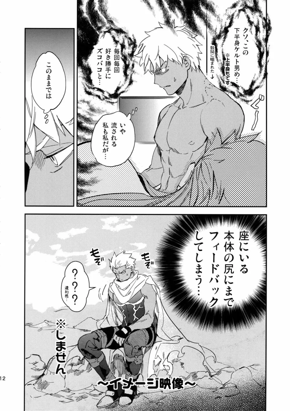 メランコリック・ウーマナイザー Page.11