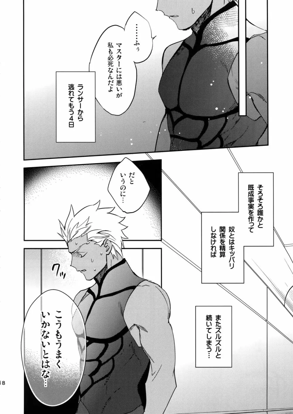 メランコリック・ウーマナイザー Page.17