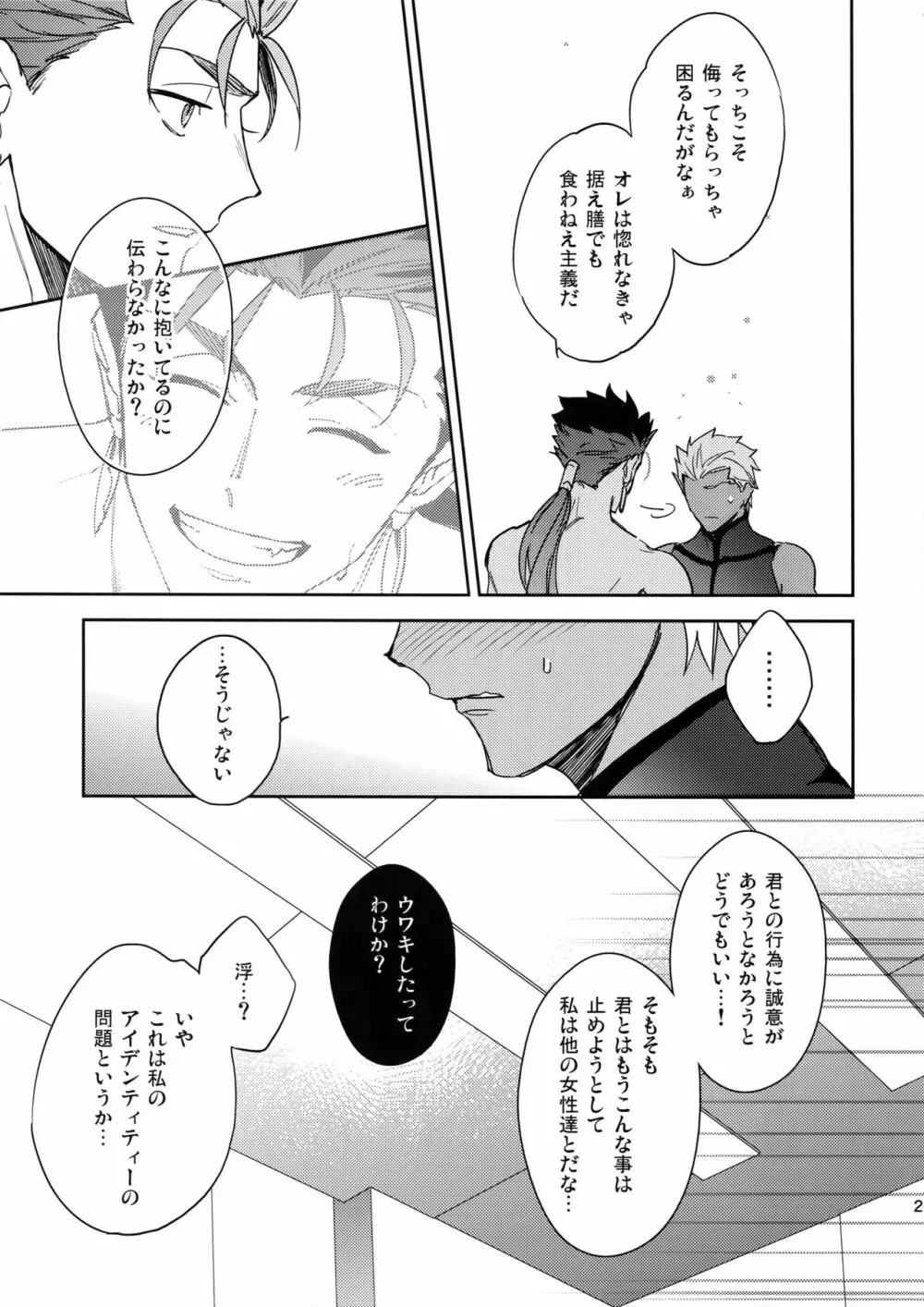 メランコリック・ウーマナイザー Page.26