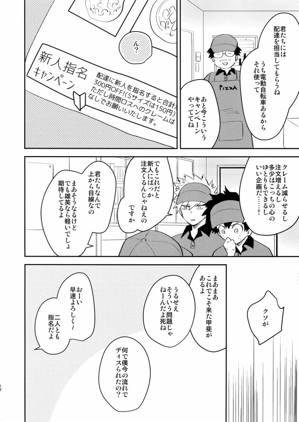 ご指名です! Page.11