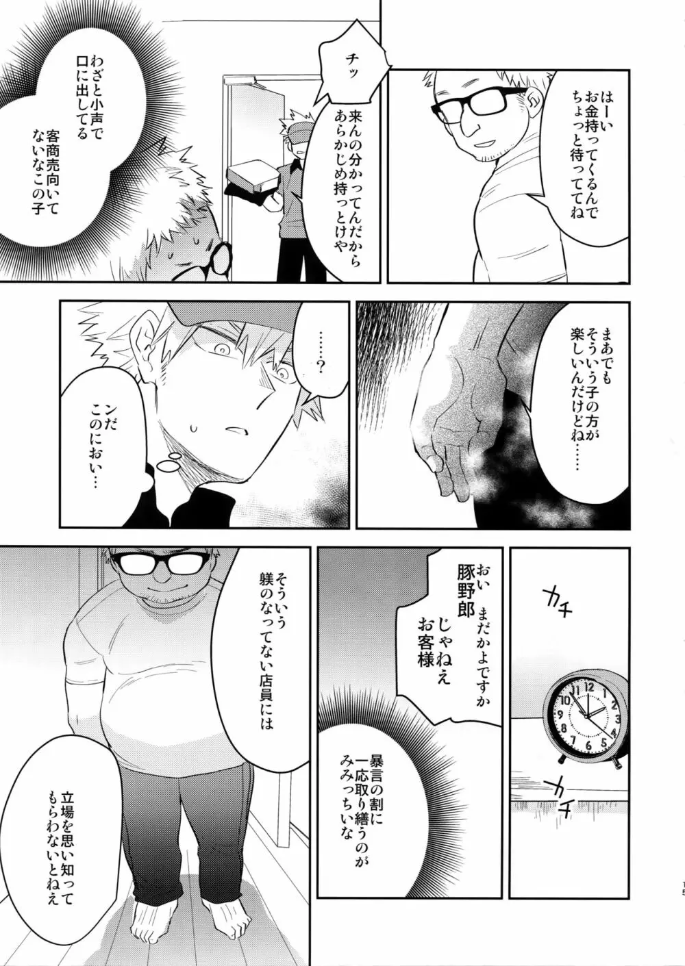 ご指名です! Page.14