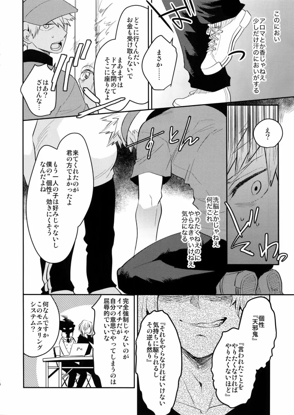 ご指名です! Page.15