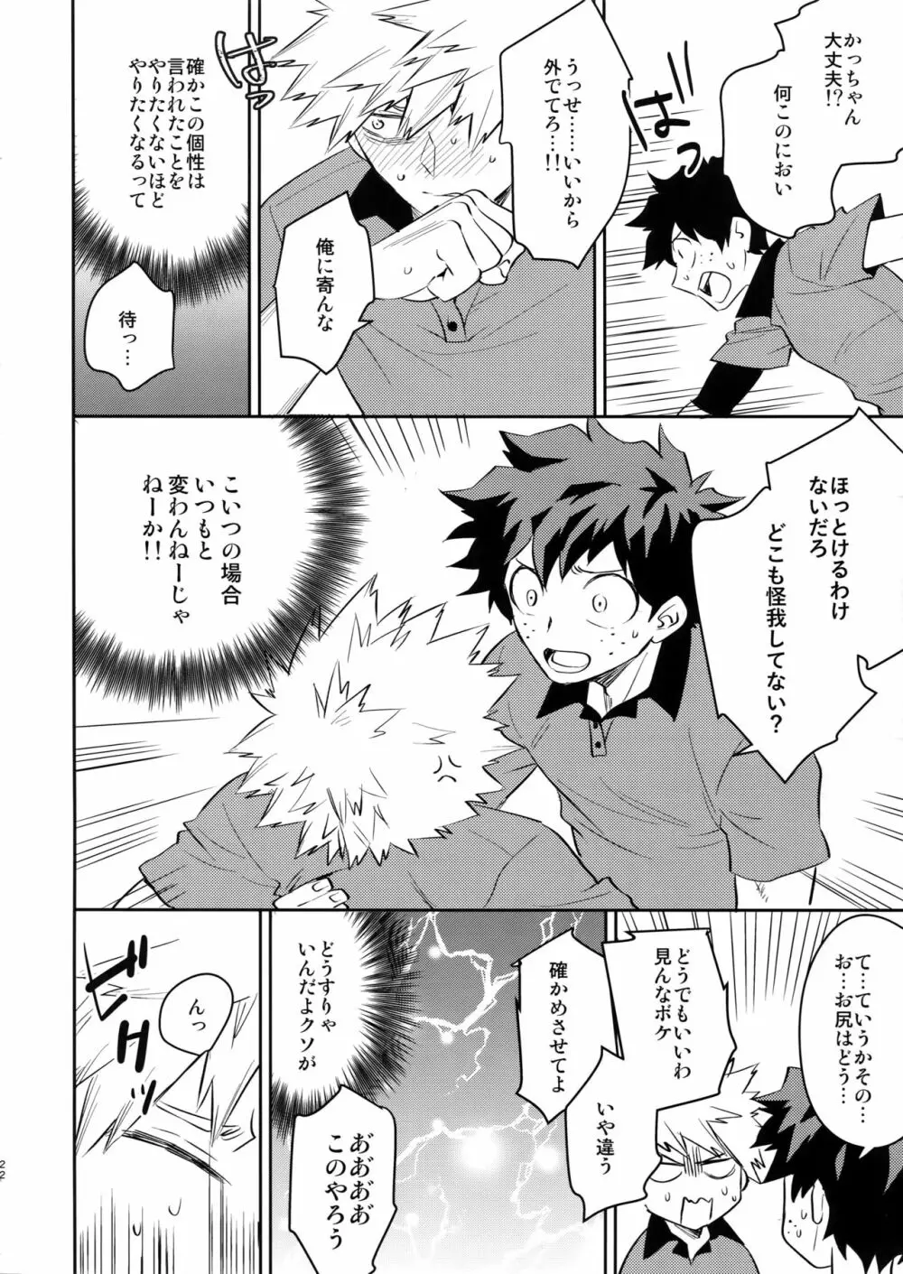 ご指名です! Page.21