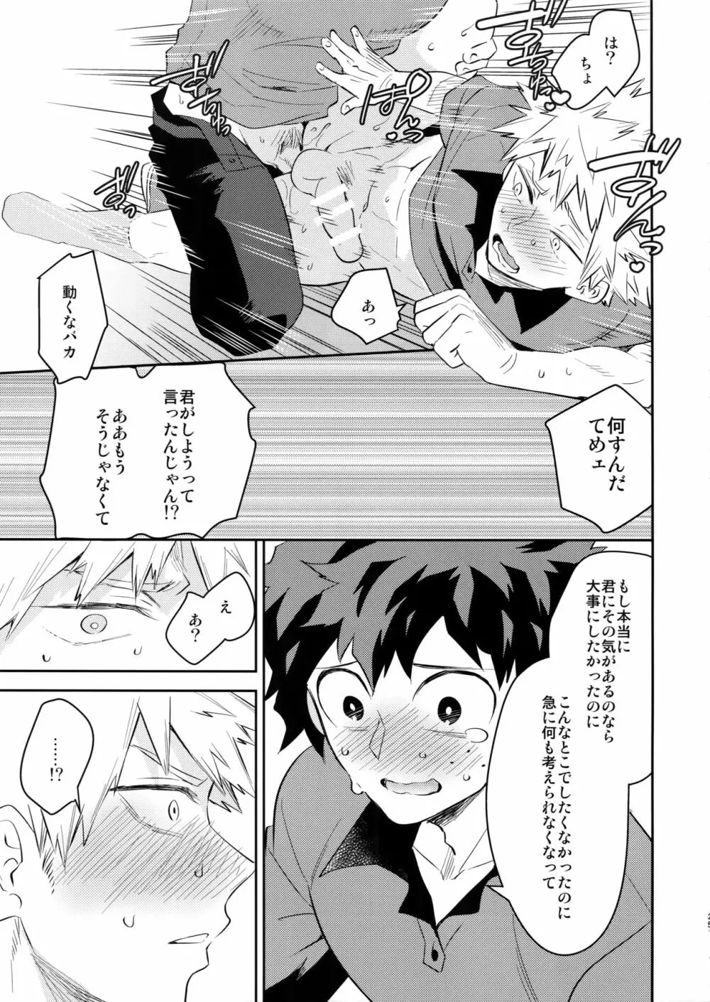 ご指名です! Page.24