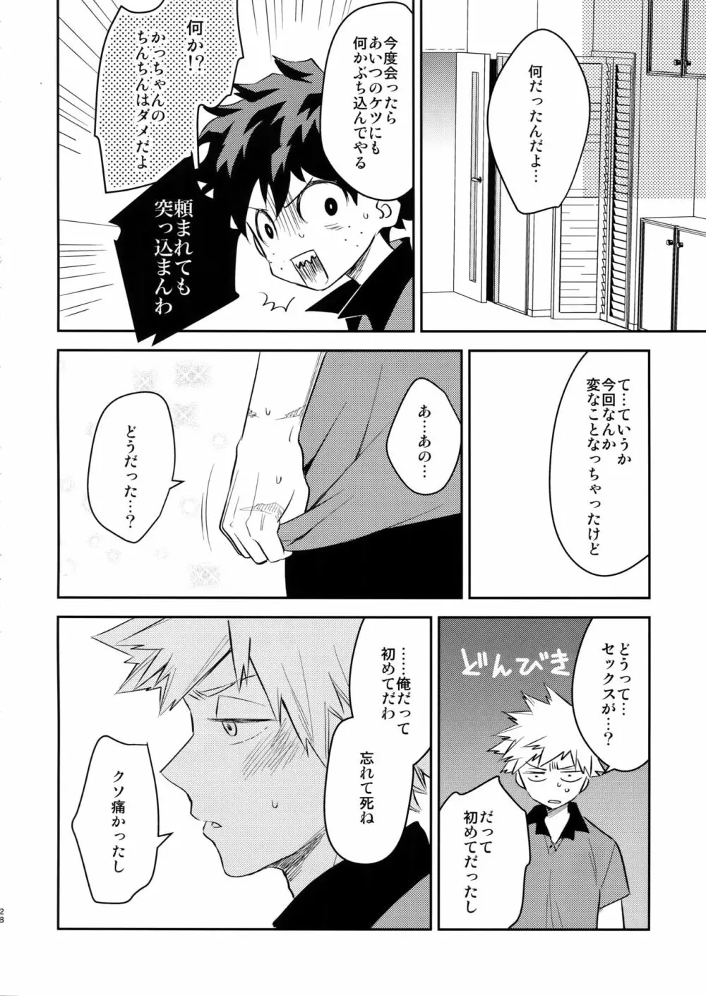 ご指名です! Page.27