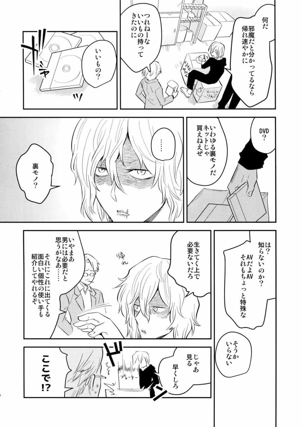 ご指名です! Page.5