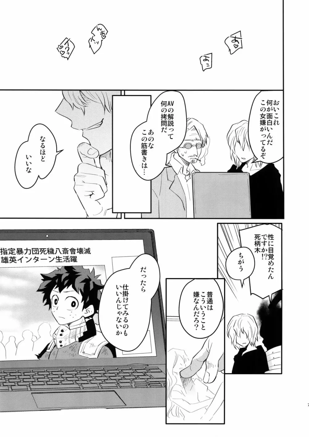 ご指名です! Page.6