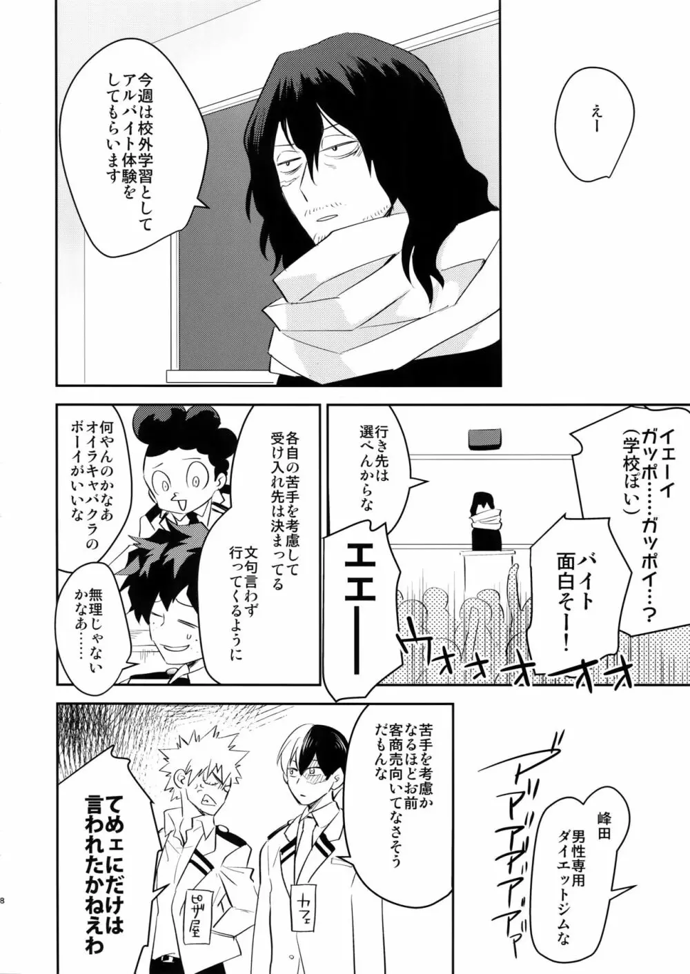 ご指名です! Page.7