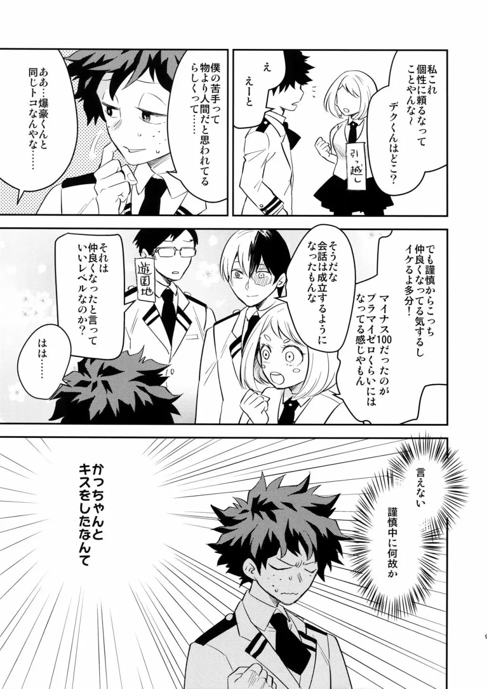 ご指名です! Page.8