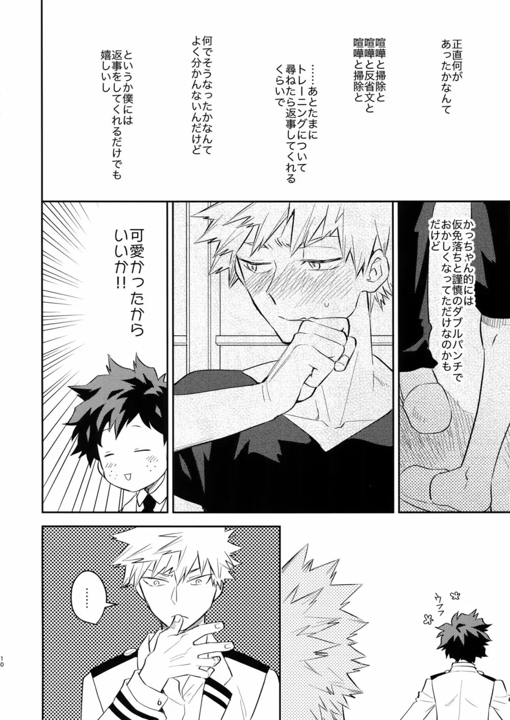 ご指名です! Page.9