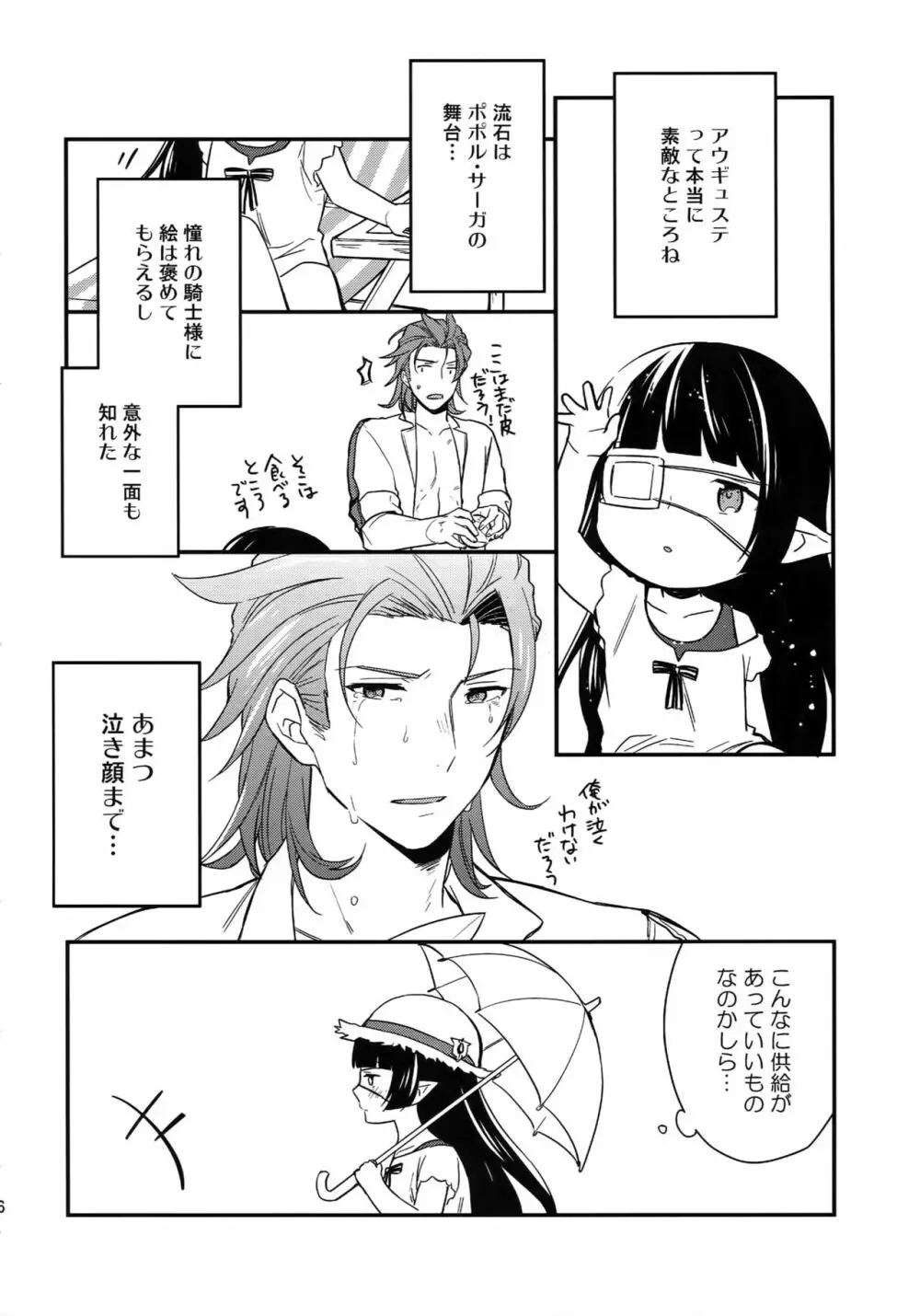 再録 Page.76