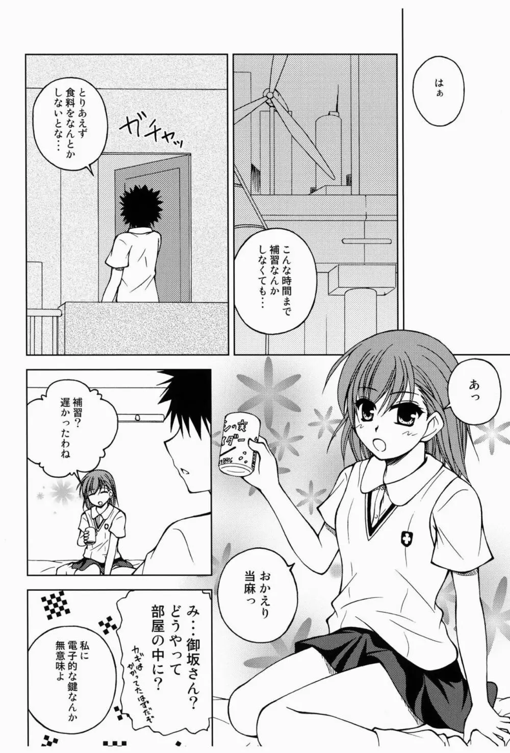 ビリビリミサカ Page.21