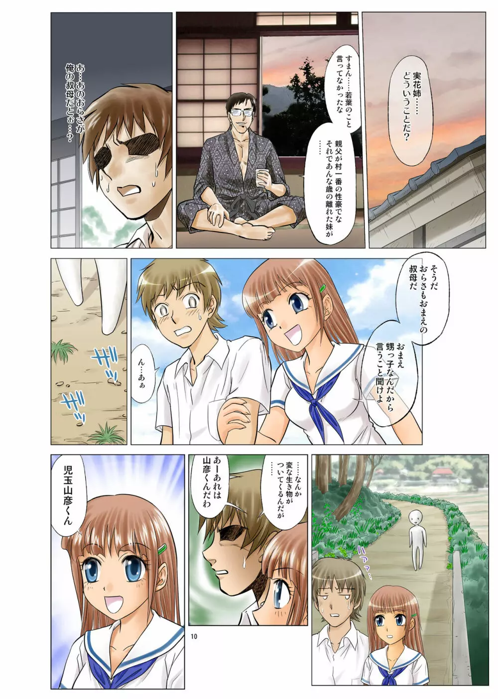 入れ替え村Diary 総集編 前編 Page.10