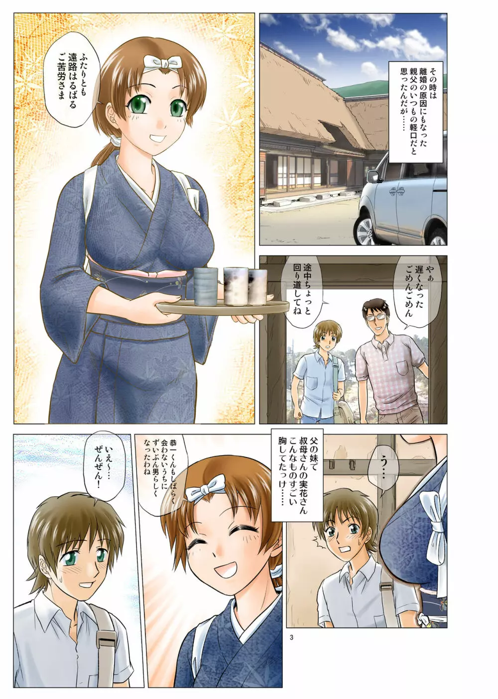 入れ替え村Diary 総集編 前編 Page.3