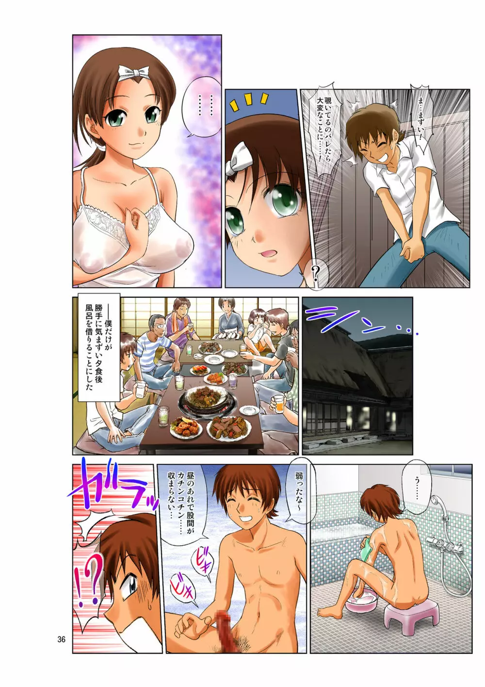 入れ替え村Diary 総集編 前編 Page.36