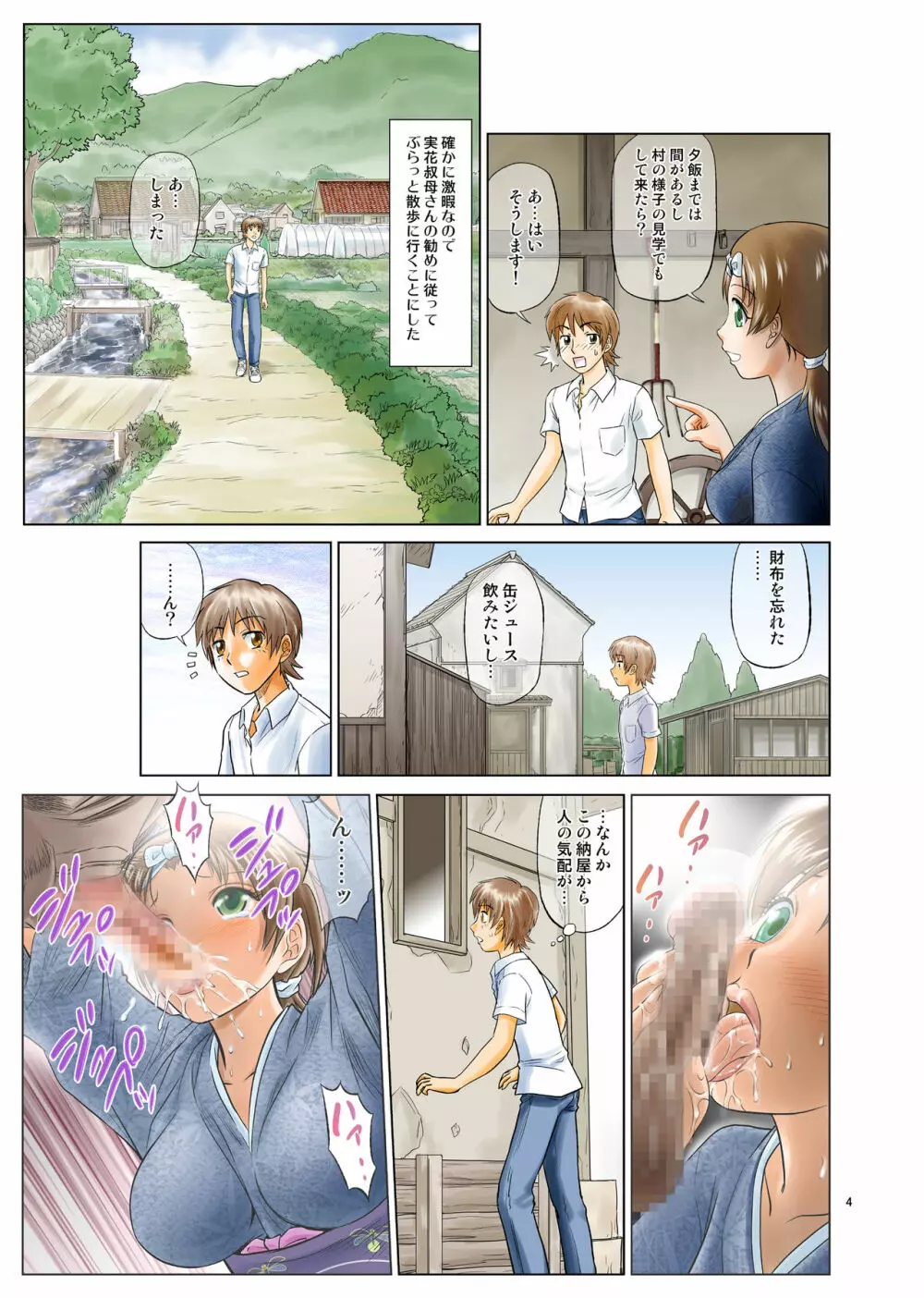 入れ替え村Diary 総集編 前編 Page.4