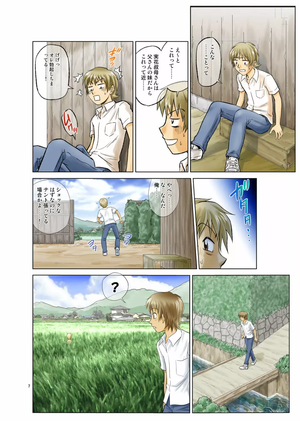 入れ替え村Diary 総集編 前編 Page.7