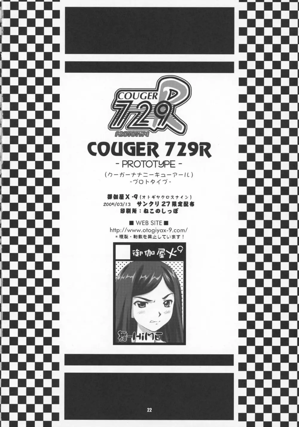 COUGER 729R PROTOTYPE Page.21