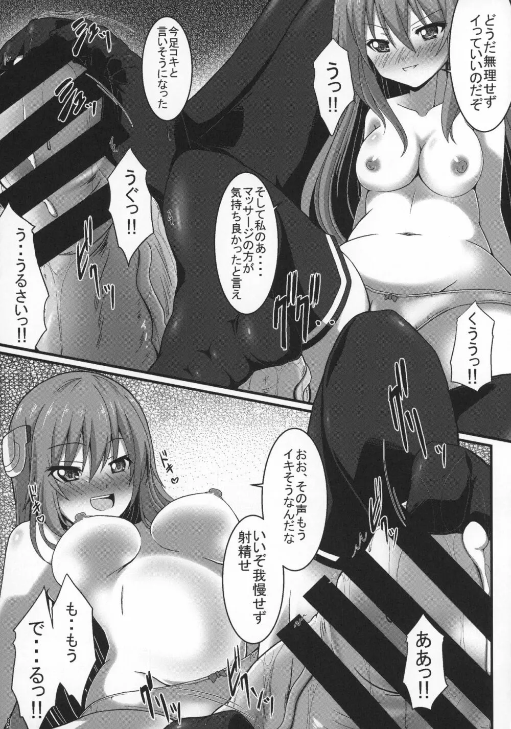 ダブルアスタ Page.10