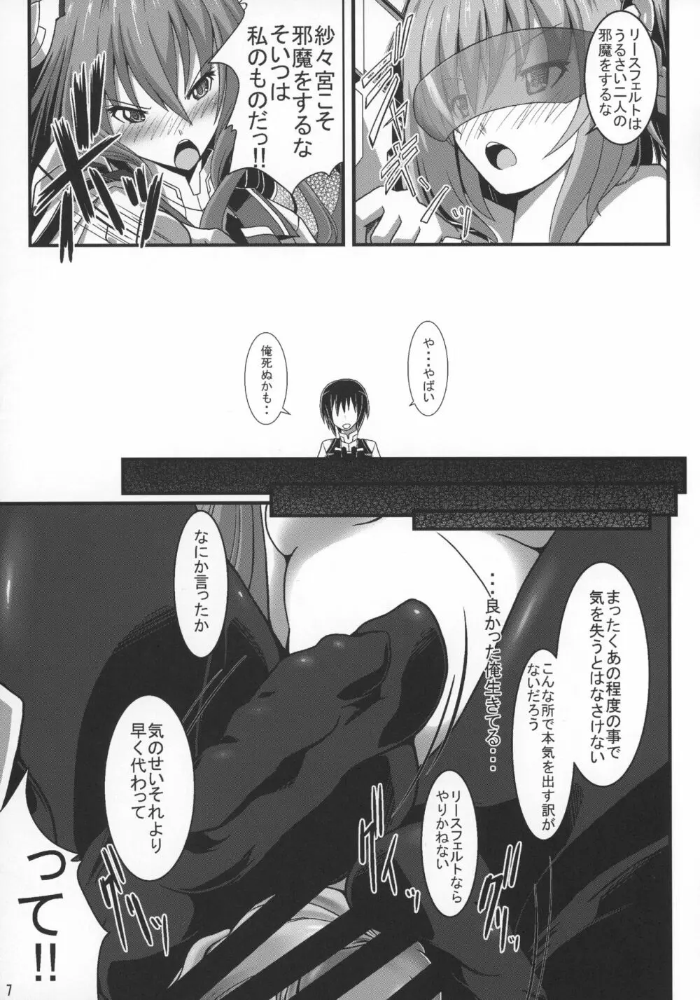 ダブルアスタ Page.8