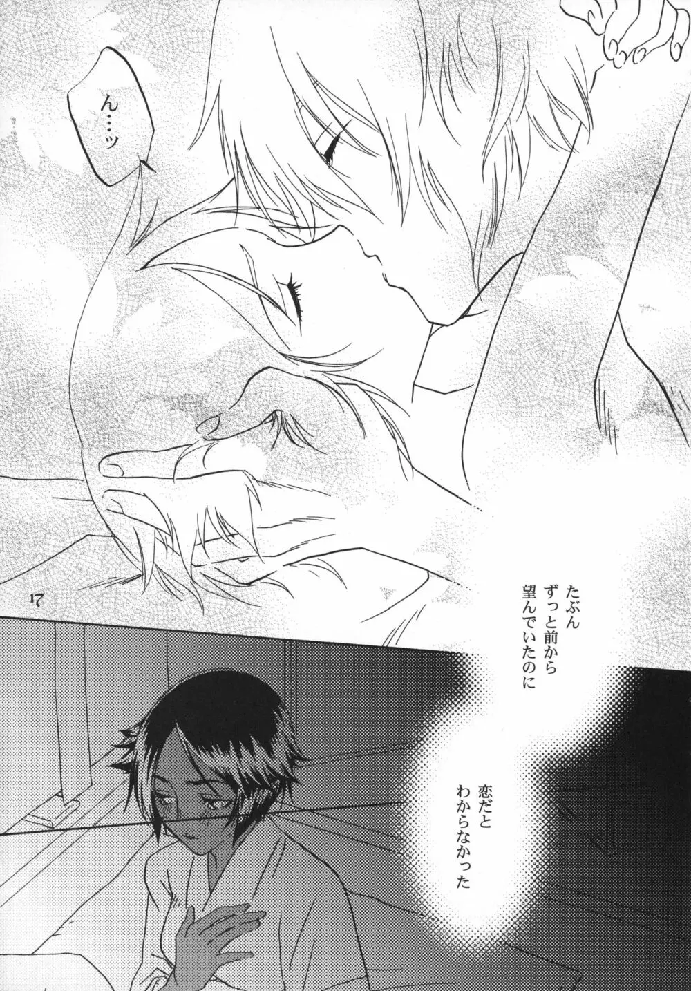 後朝 きぬぎぬ Page.16