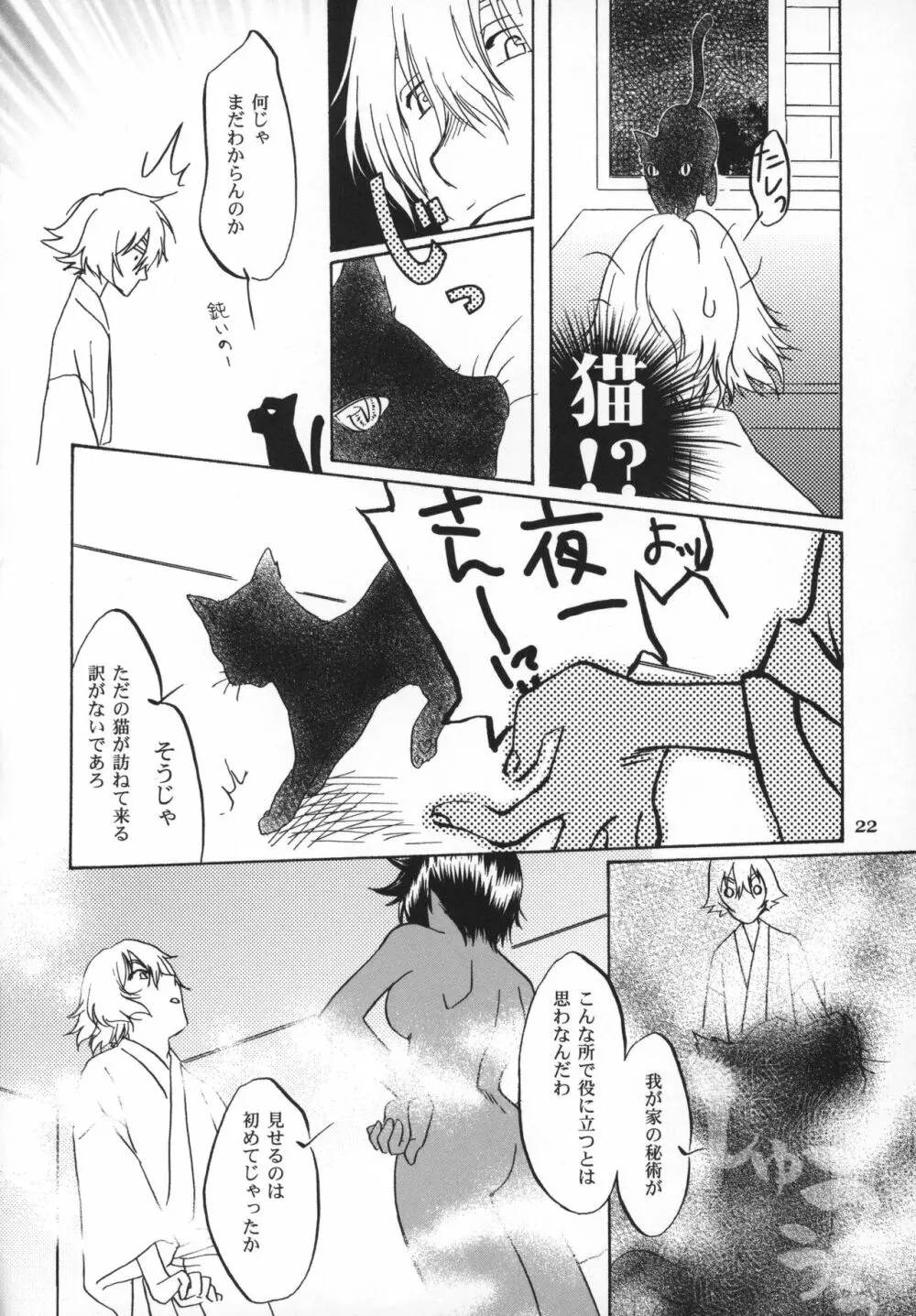 後朝 きぬぎぬ Page.21