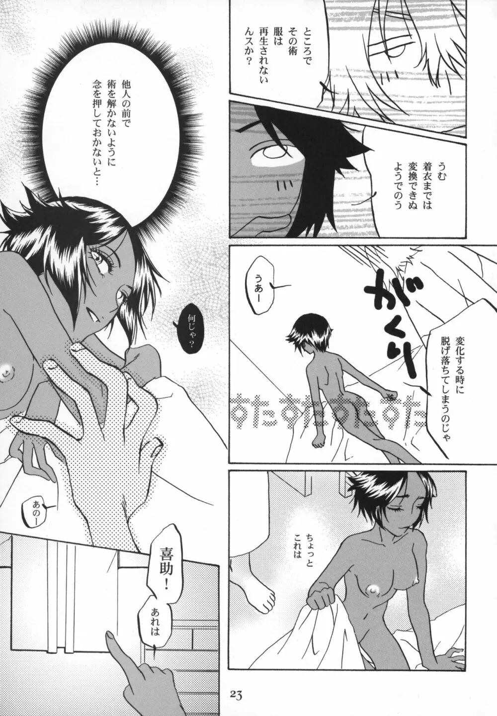 後朝 きぬぎぬ Page.22