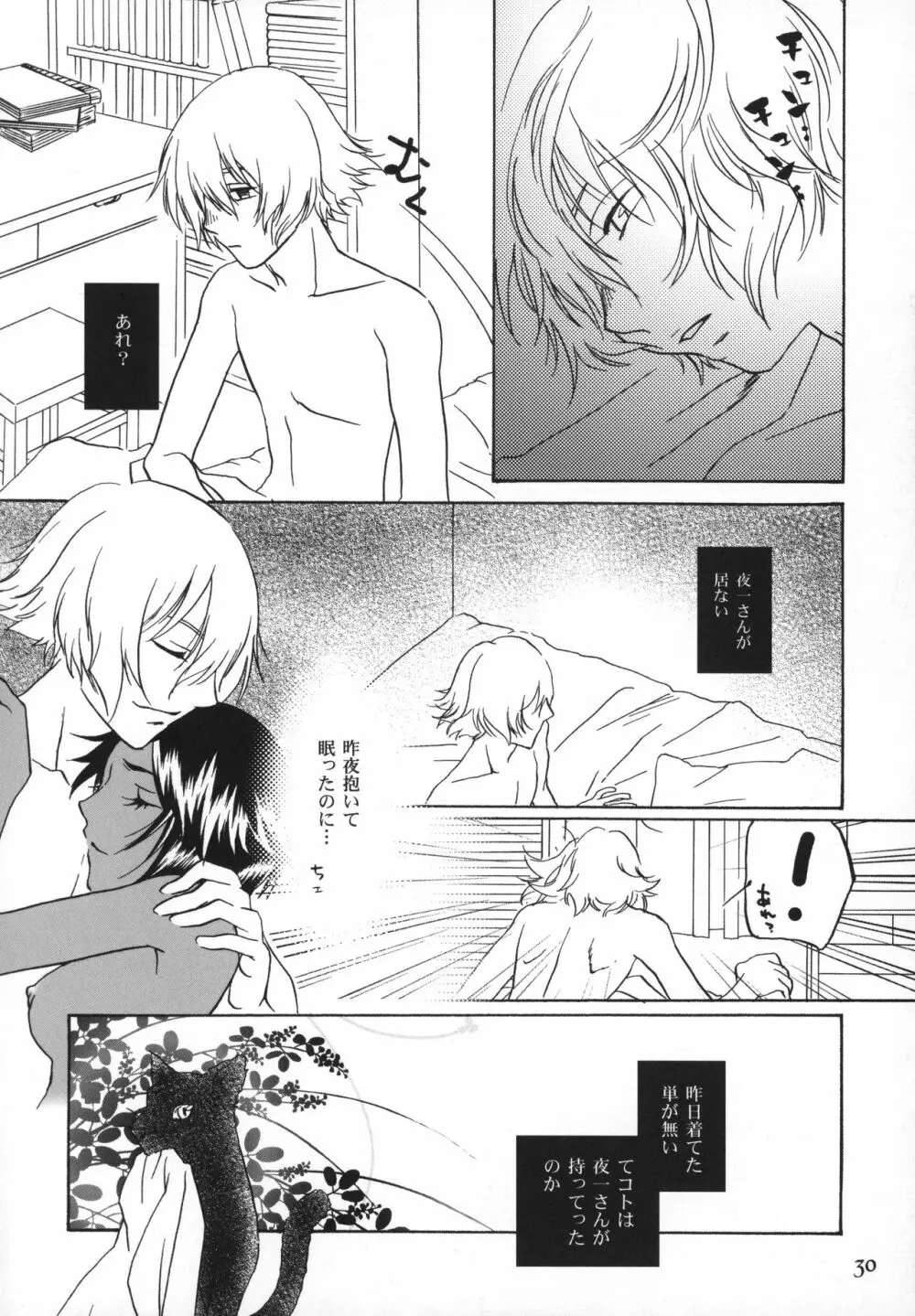 後朝 きぬぎぬ Page.29