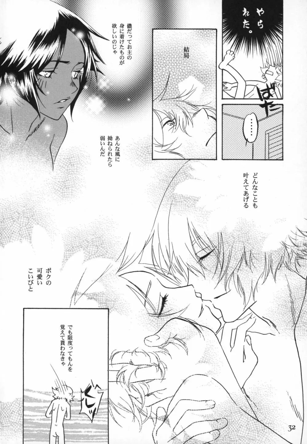 後朝 きぬぎぬ Page.31