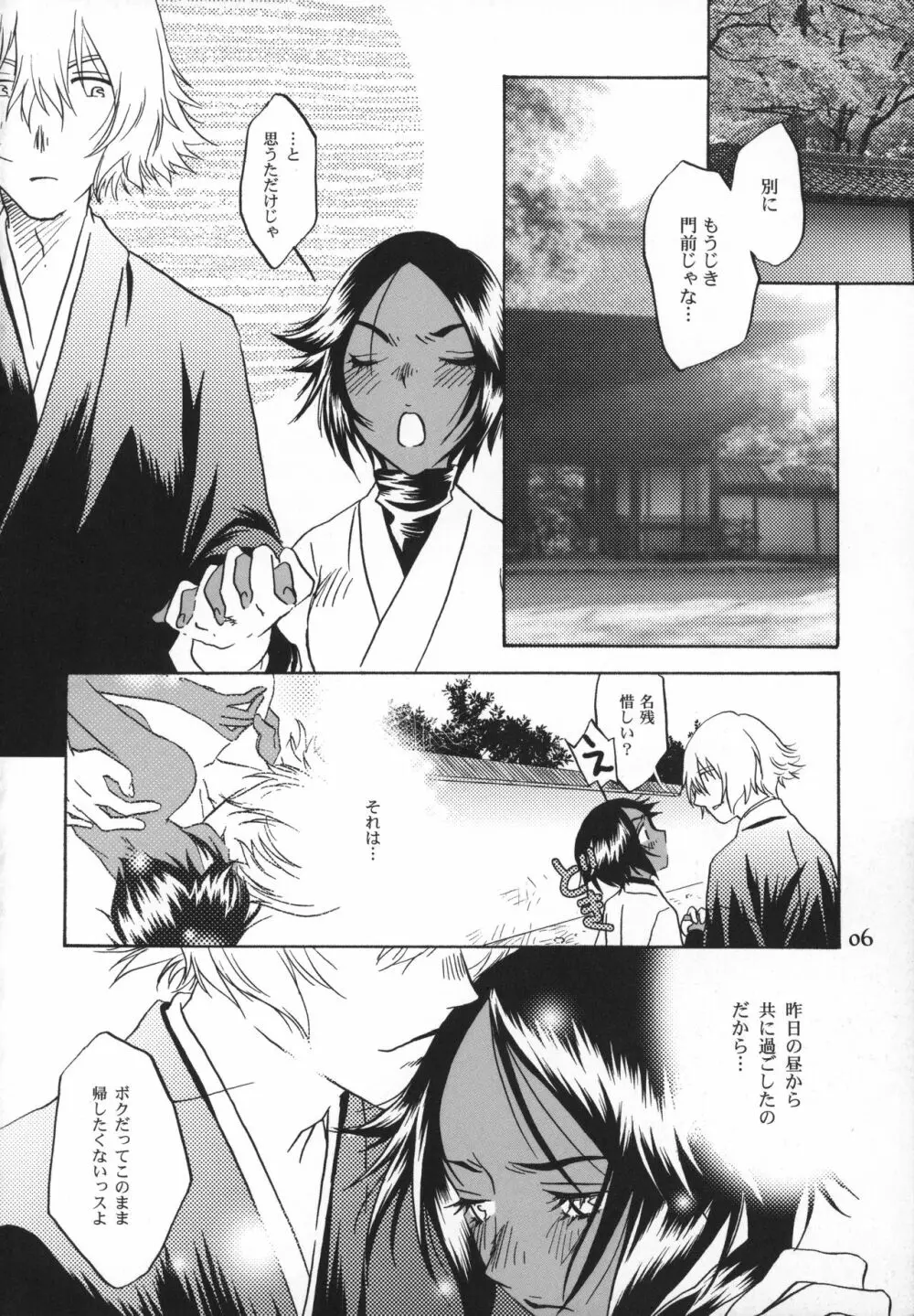 後朝 きぬぎぬ Page.5