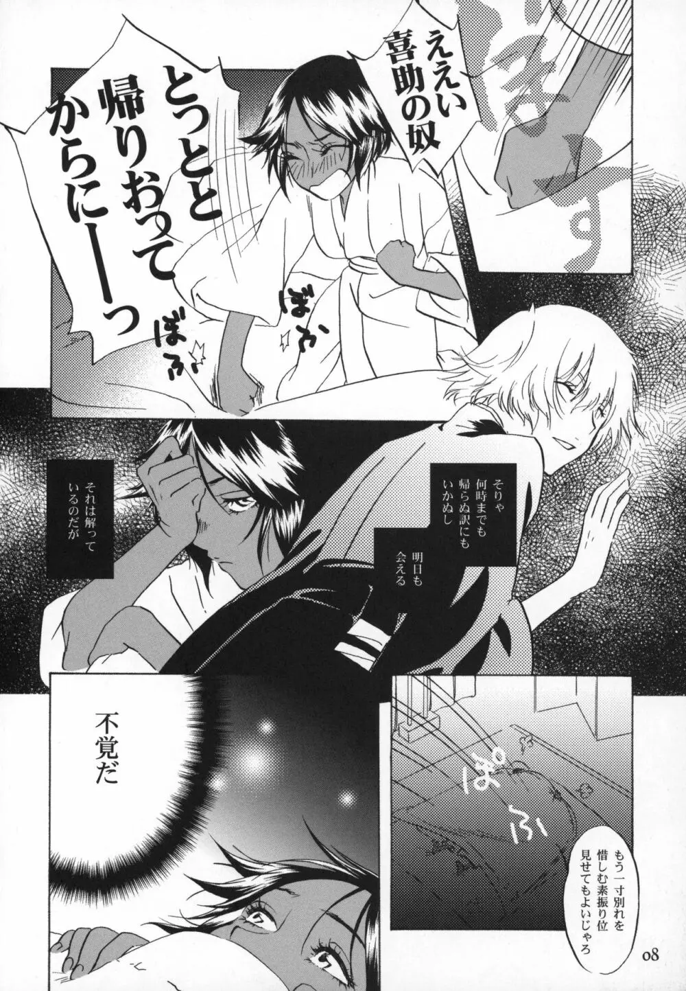 後朝 きぬぎぬ Page.7