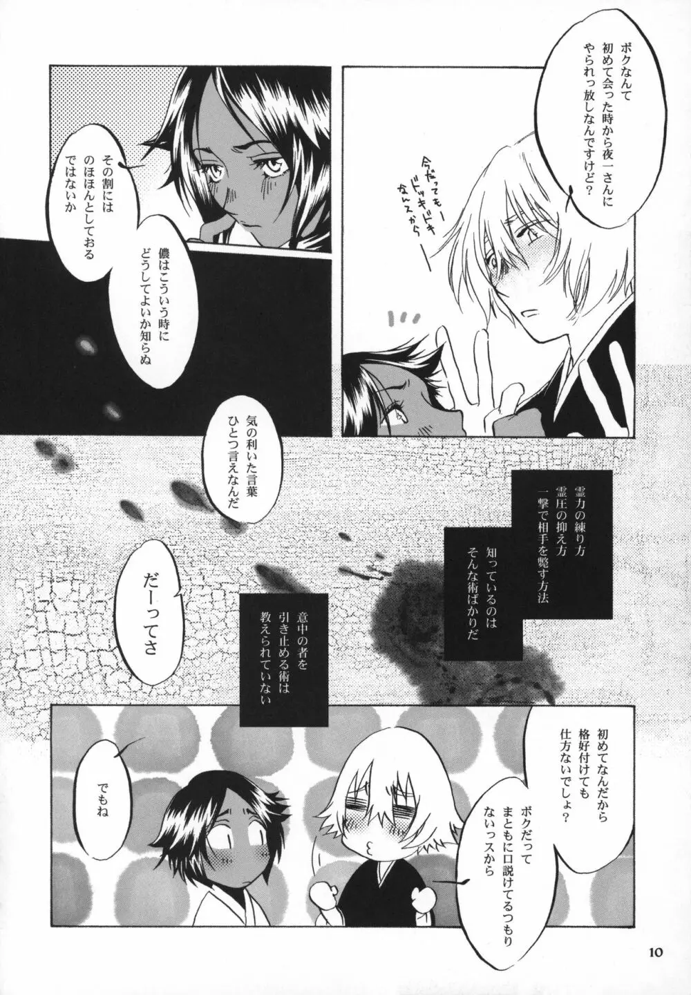 後朝 きぬぎぬ Page.9