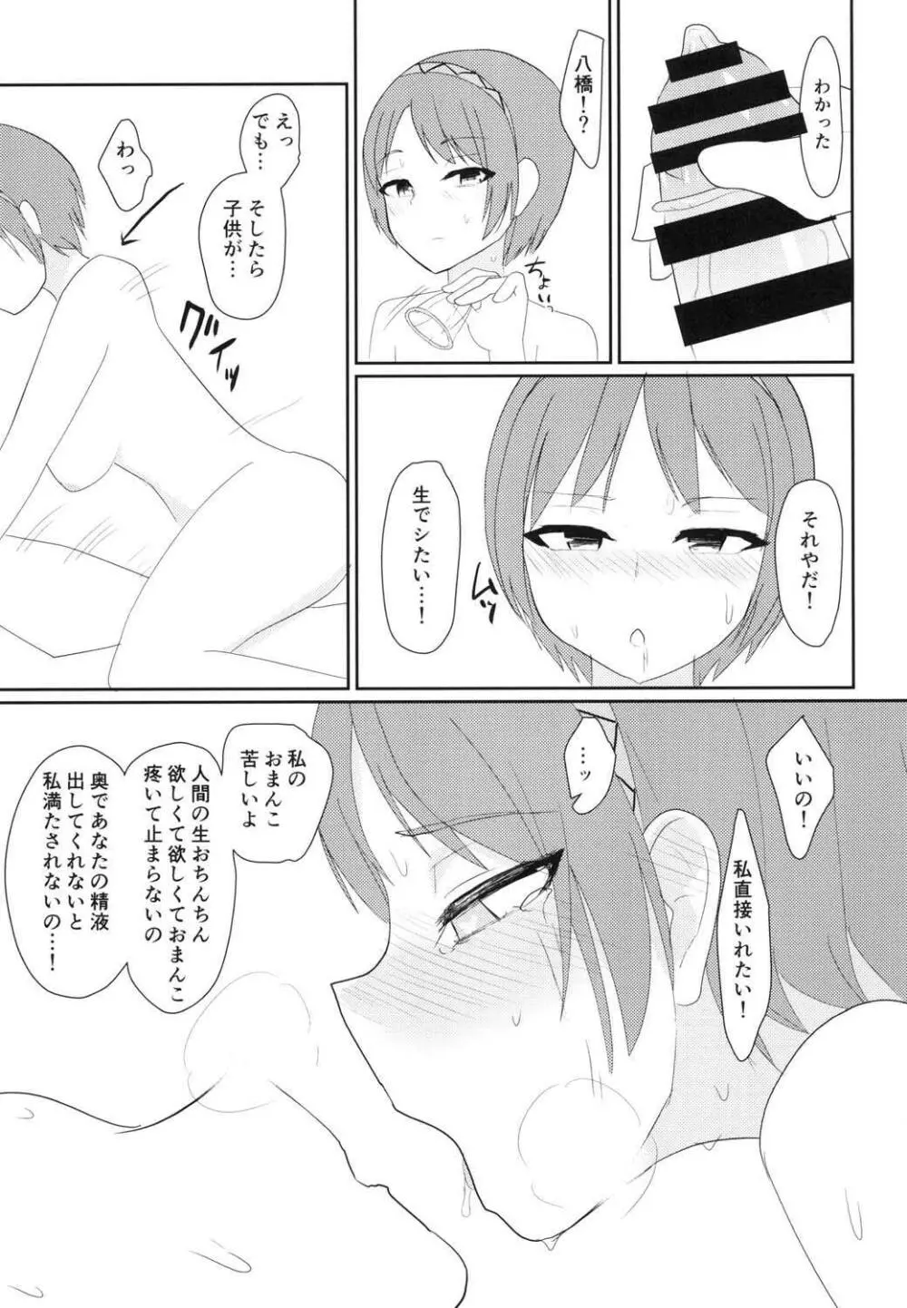 イキまくり八橋ちゃん Page.24