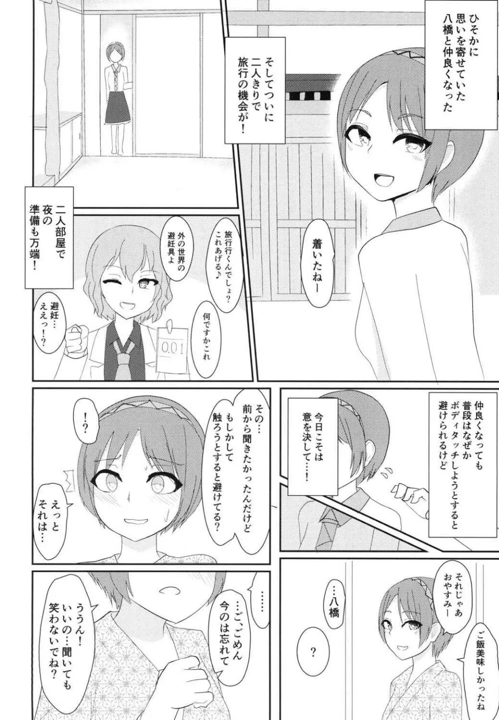 イキまくり八橋ちゃん Page.3