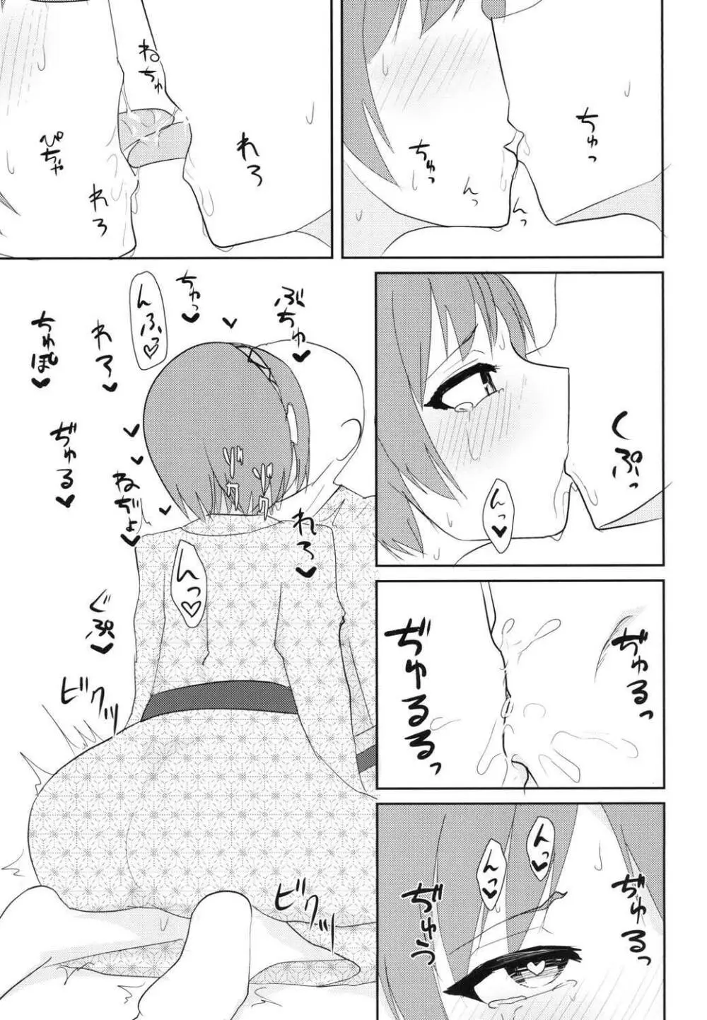 イキまくり八橋ちゃん Page.6