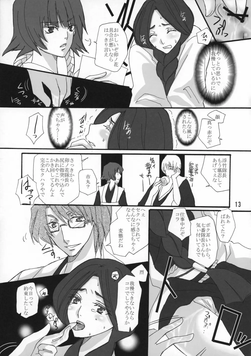 卍解 -卯ノ花烈・華- Page.12