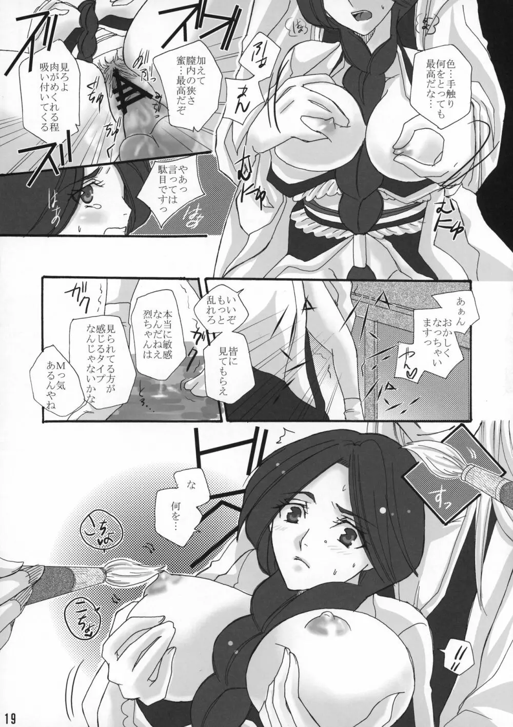 卍解 -卯ノ花烈・華- Page.18