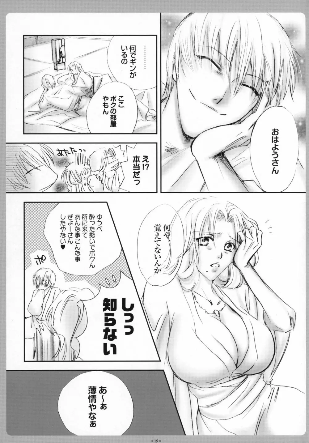 迷い猫 Page.20