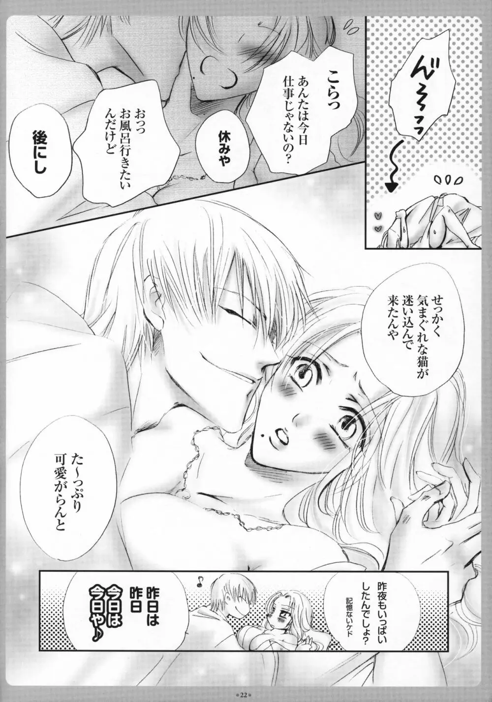 迷い猫 Page.23