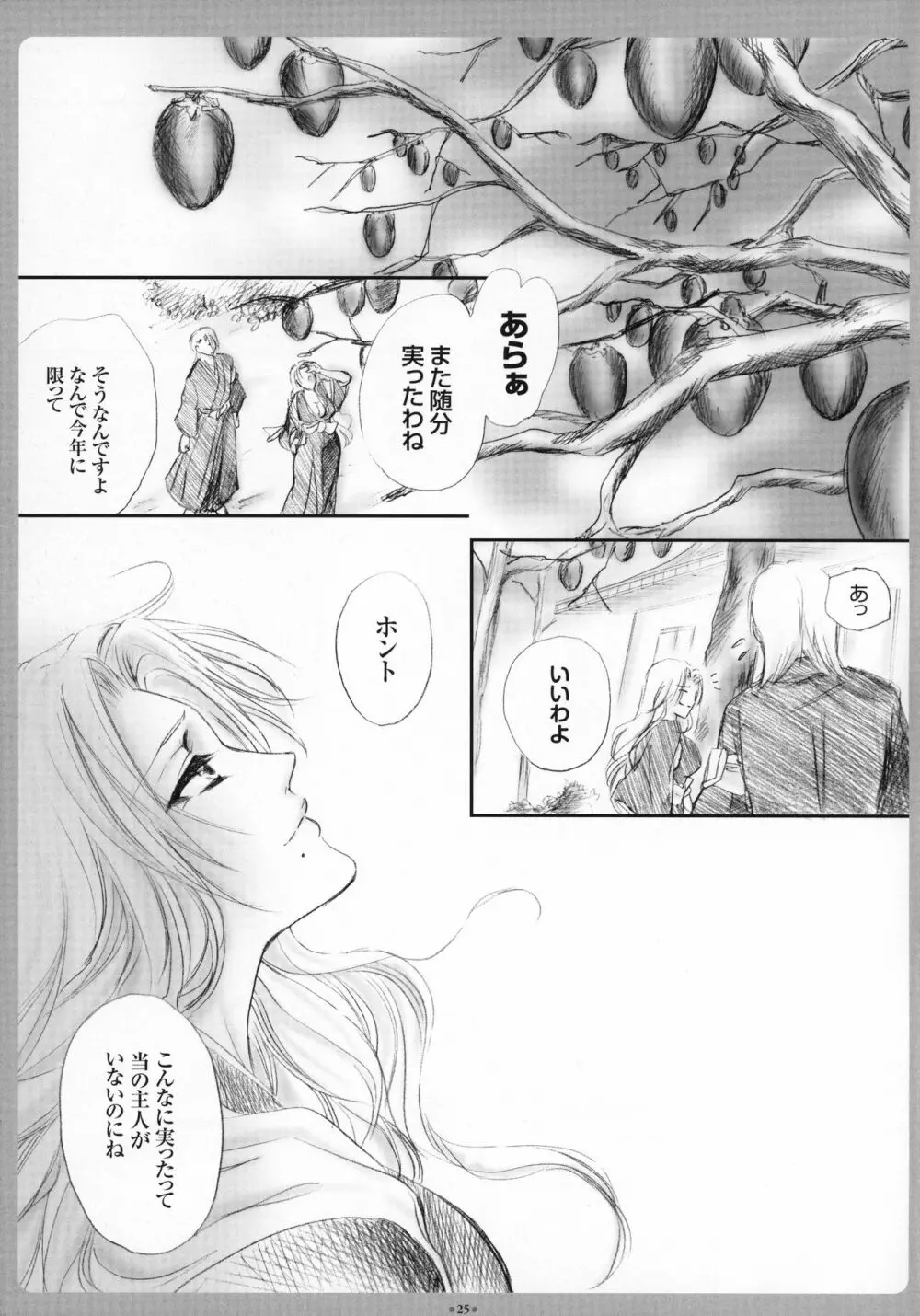 迷い猫 Page.26