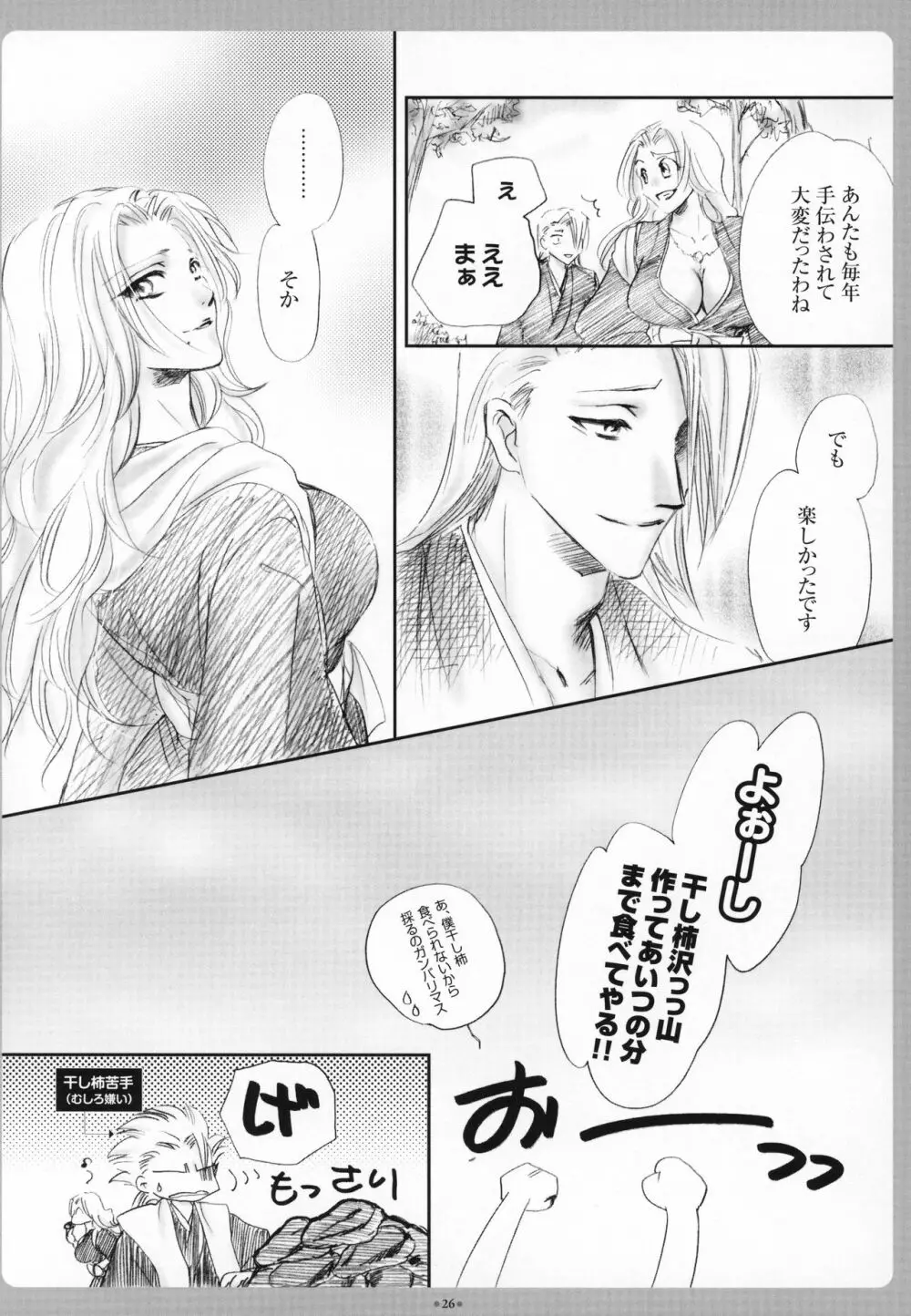 迷い猫 Page.27