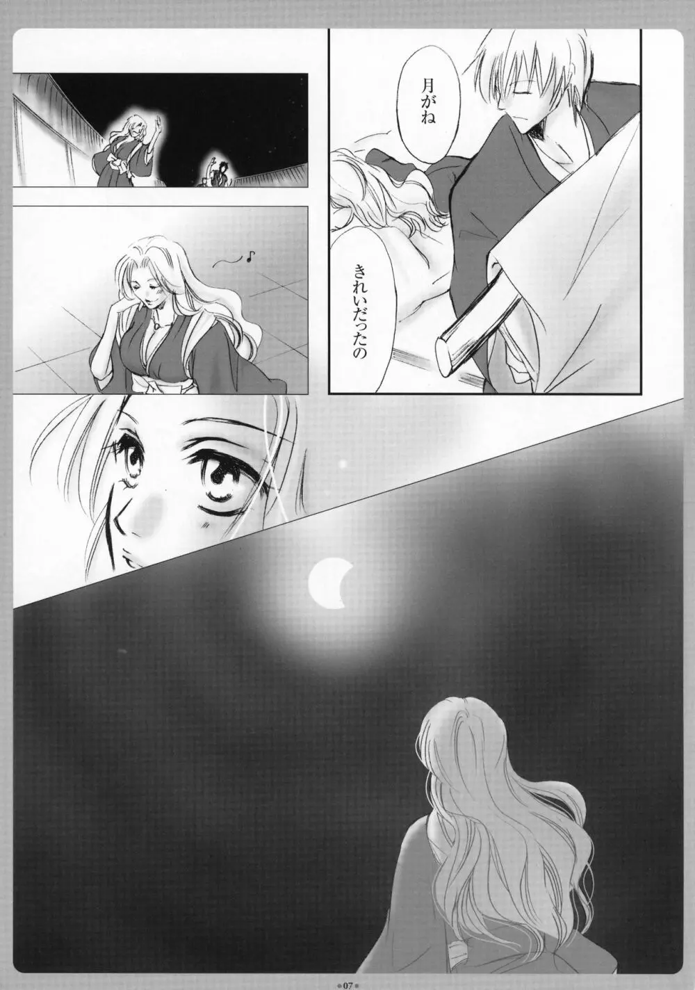 迷い猫 Page.8