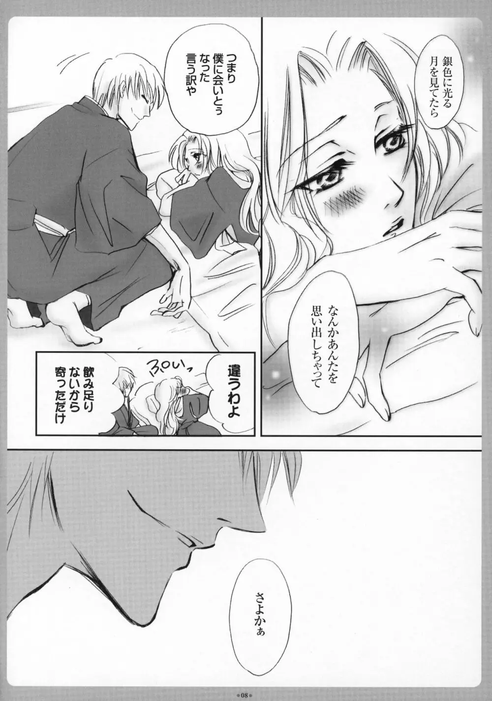 迷い猫 Page.9