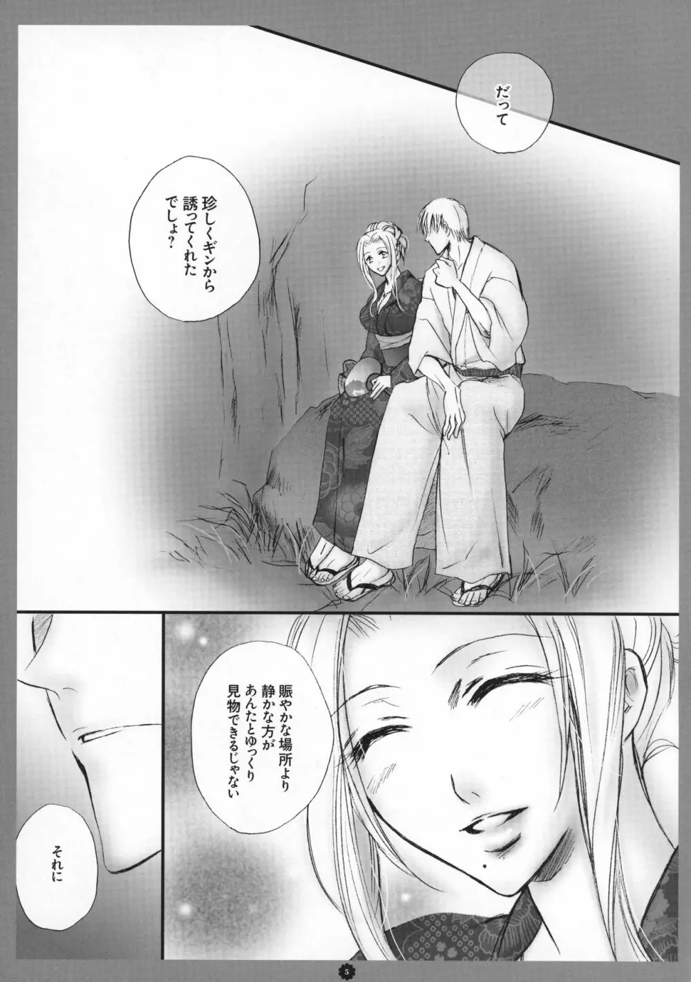 蜜花 BLEACH Page.6