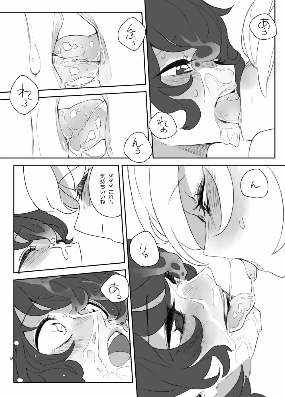 ぼくの身体をスキにして Page.17